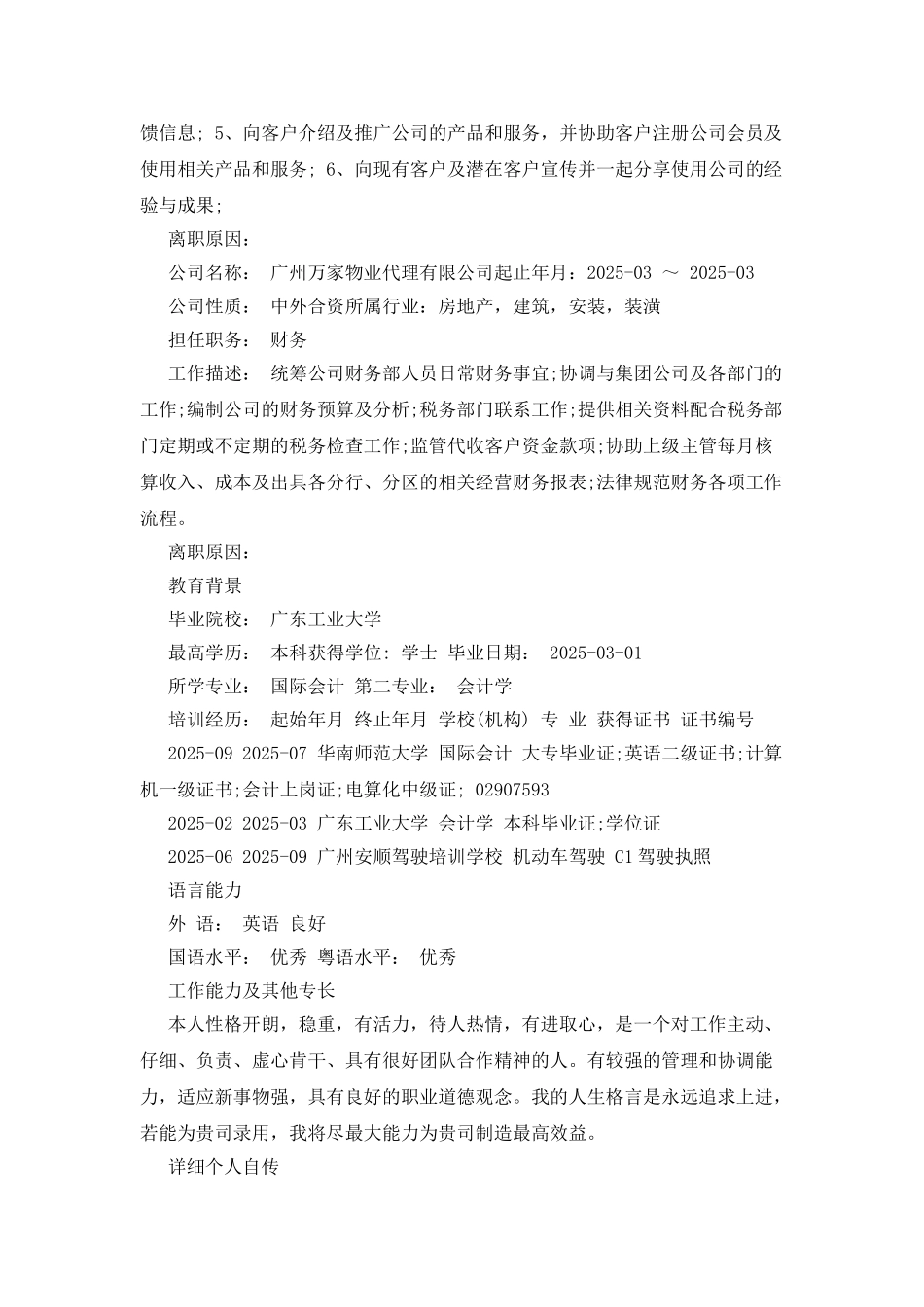 销售工程师应聘个人简历范文_第2页