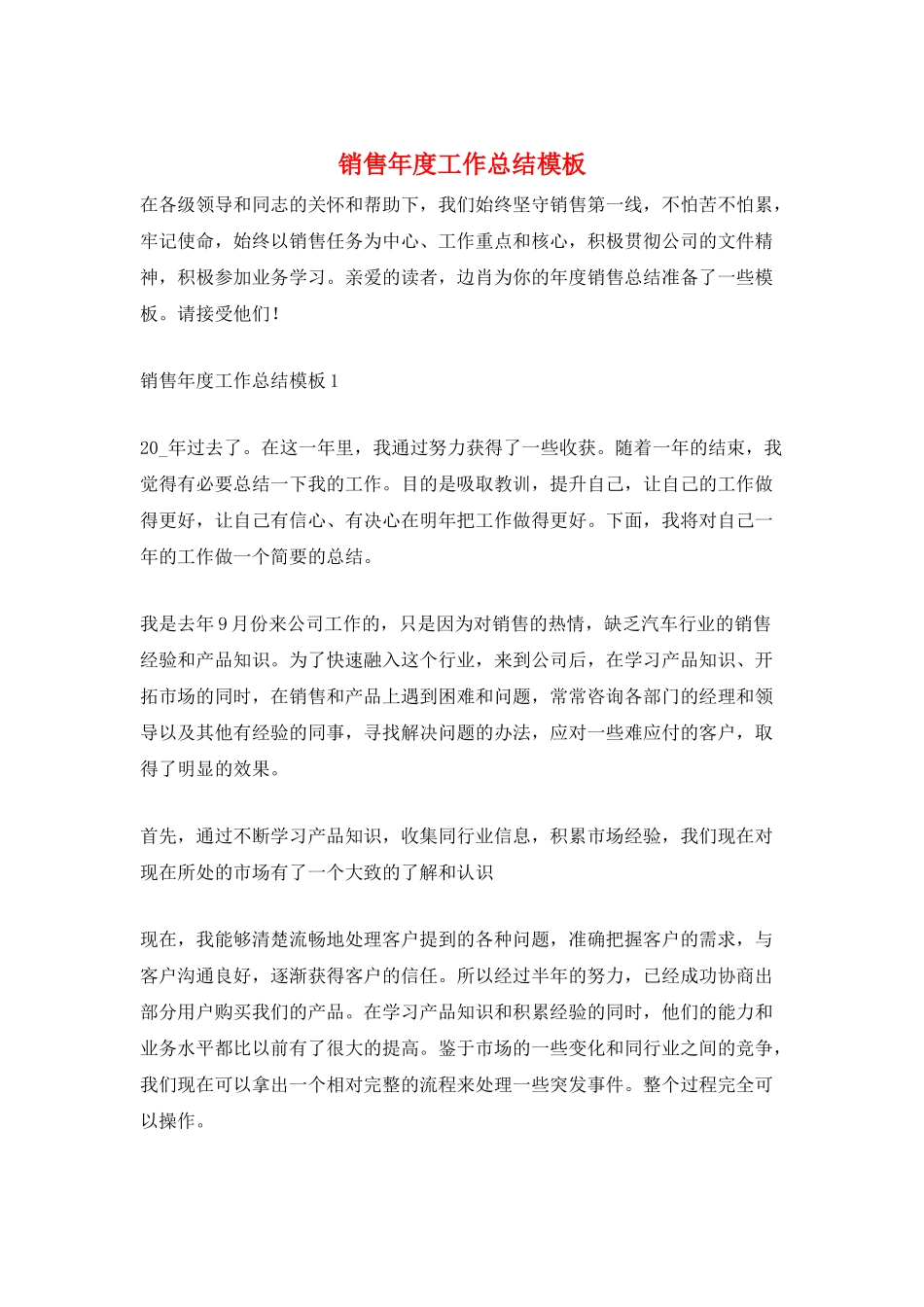 销售年度工作总结模板_第1页