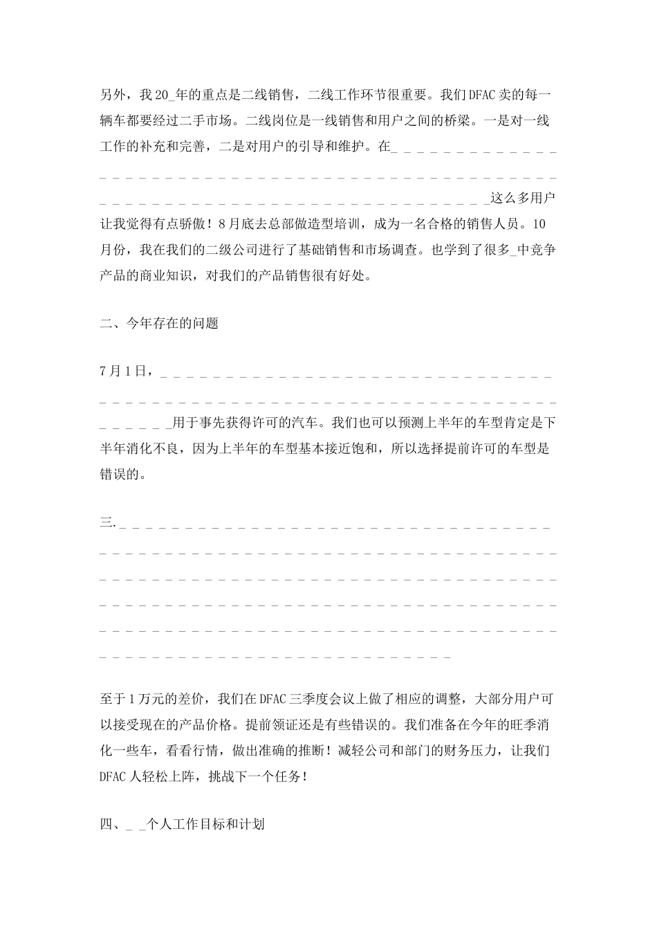 销售年度工作总结模板_第2页