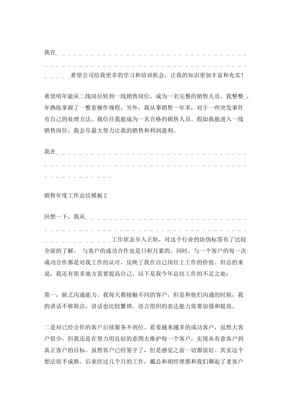 销售年度工作总结模板_第3页