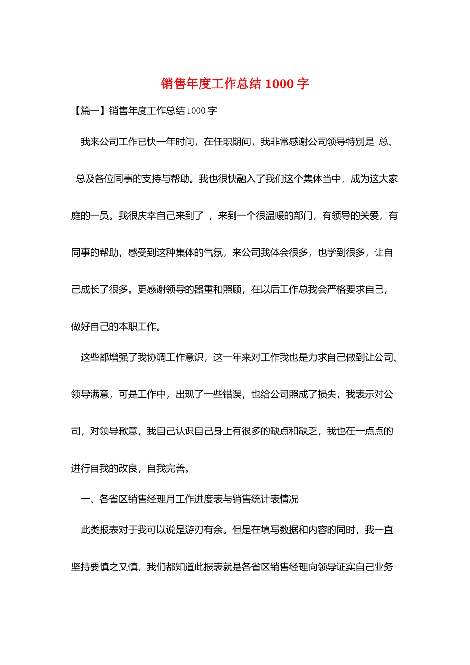 销售年度工作总结1000字_第1页