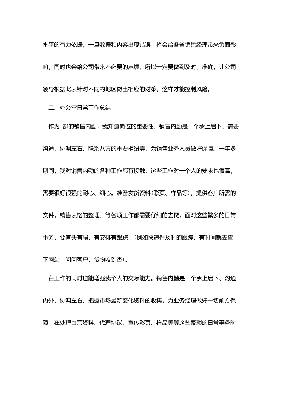 销售年度工作总结1000字_第2页
