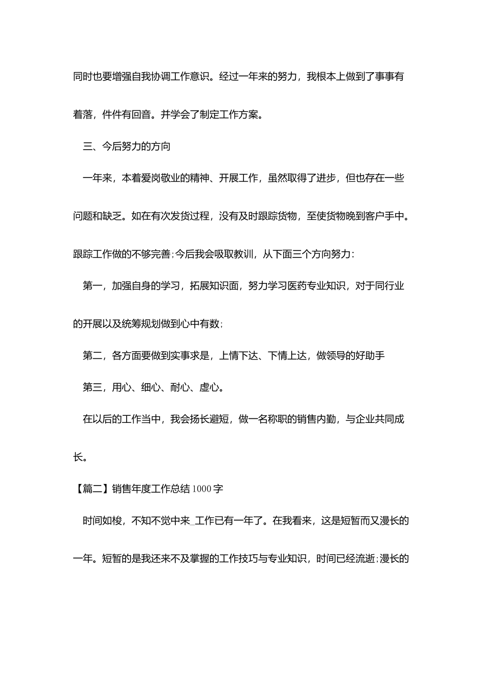 销售年度工作总结1000字_第3页