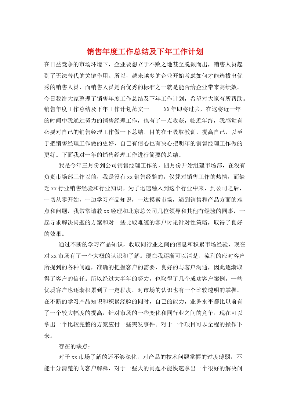 销售年度工作总结及下年工作计划_第1页