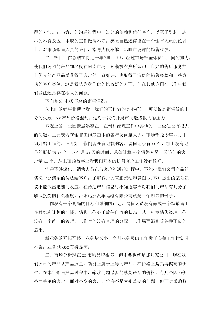 销售年度工作总结及下年工作计划_第2页