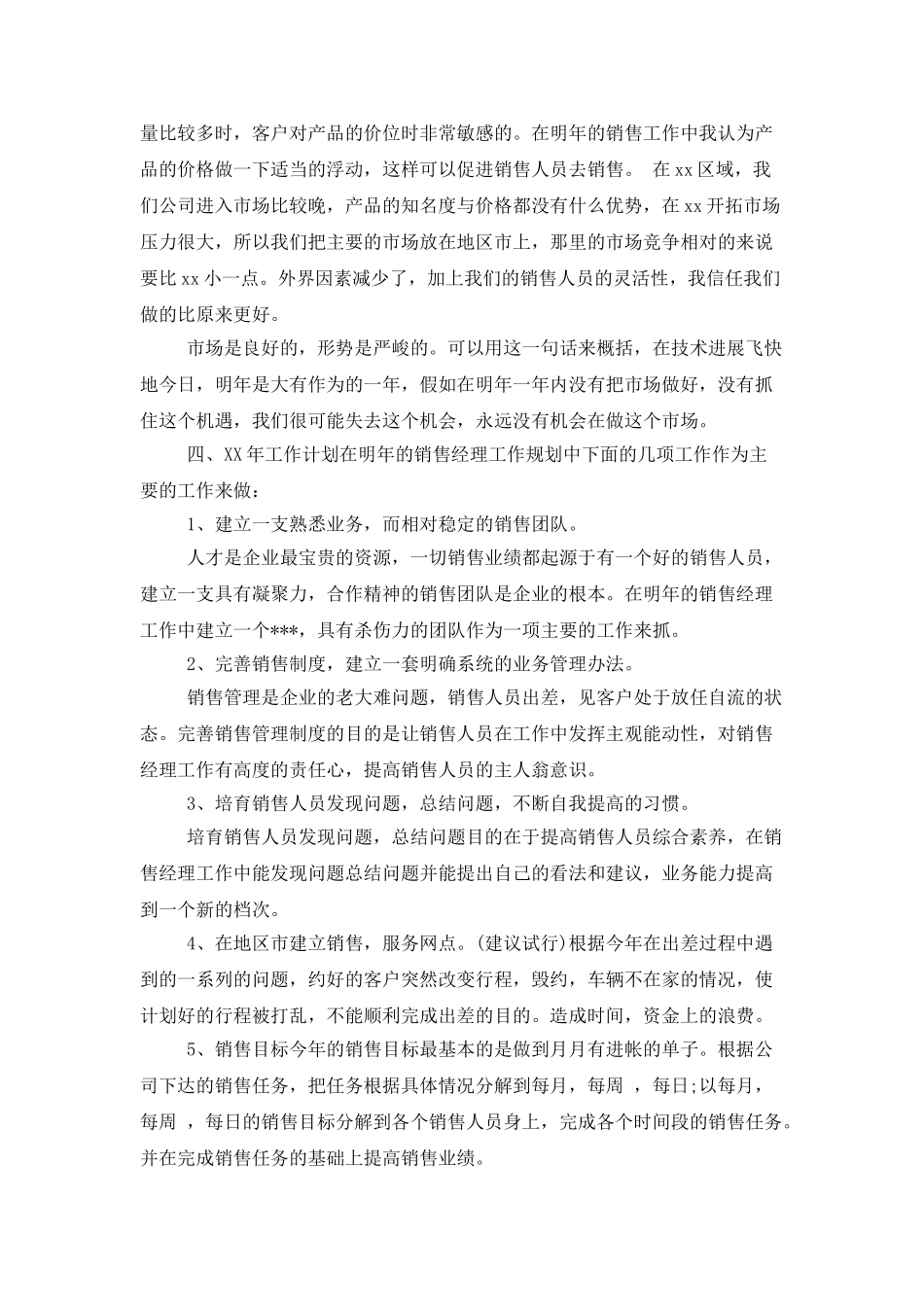 销售年度工作总结及下年工作计划_第3页