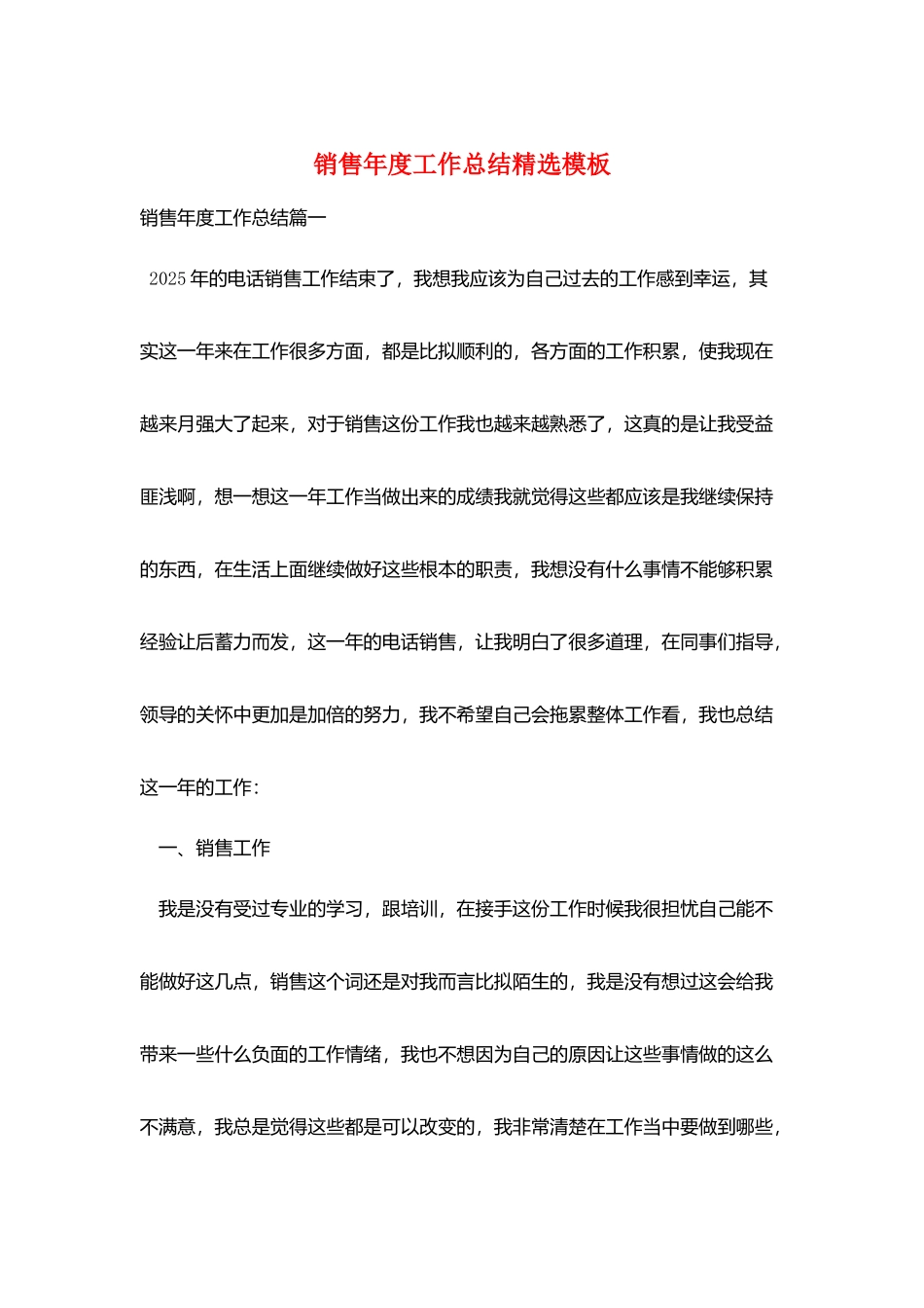 销售年度工作总结精选模板_第1页