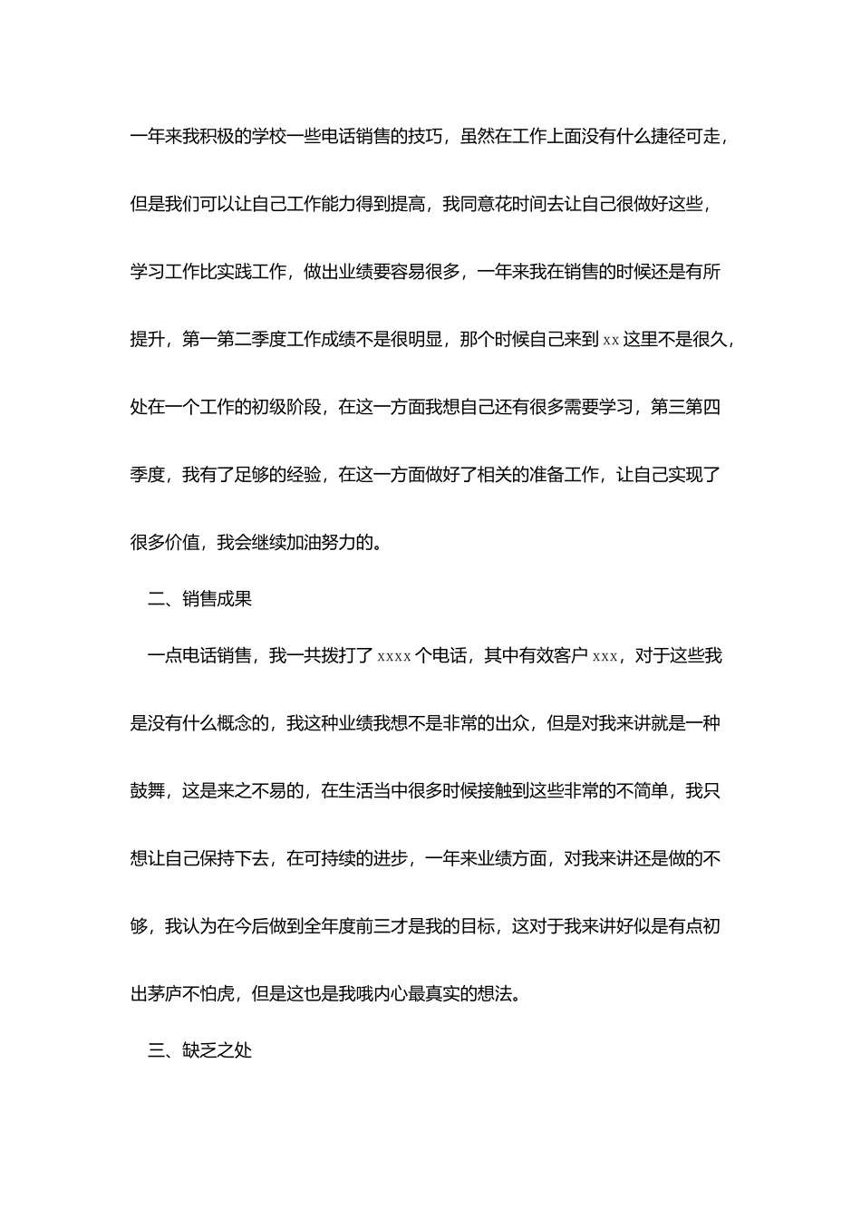 销售年度工作总结精选模板_第2页