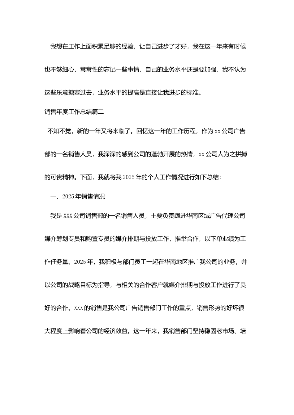 销售年度工作总结精选模板_第3页