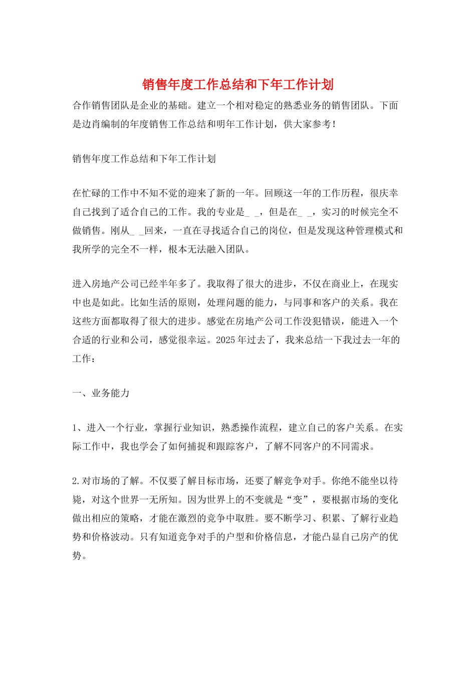 销售年度工作总结和下年工作计划_第1页