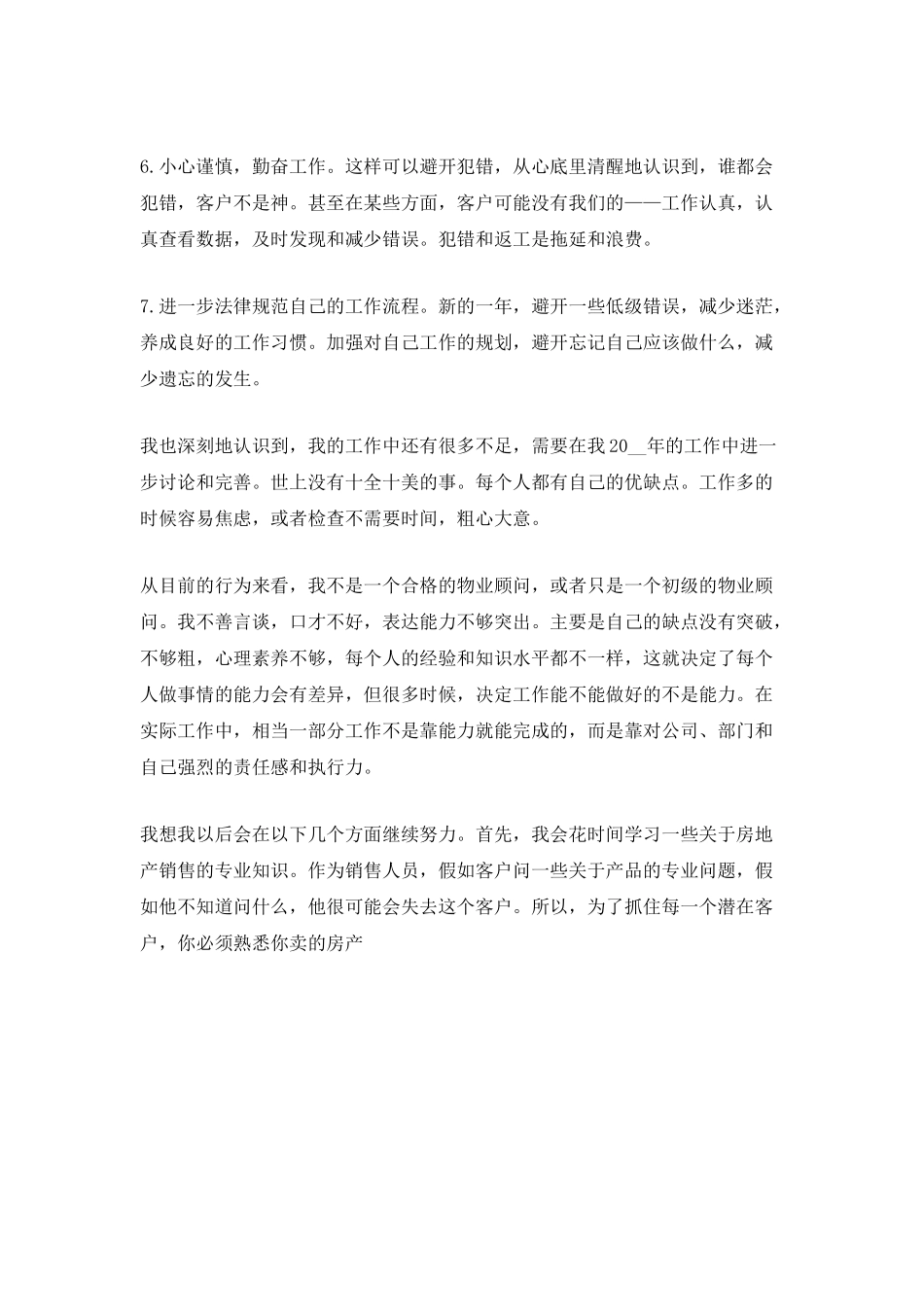 销售年度工作总结和下年工作计划_第3页