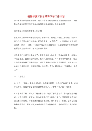 销售年度工作总结和下年工作计划