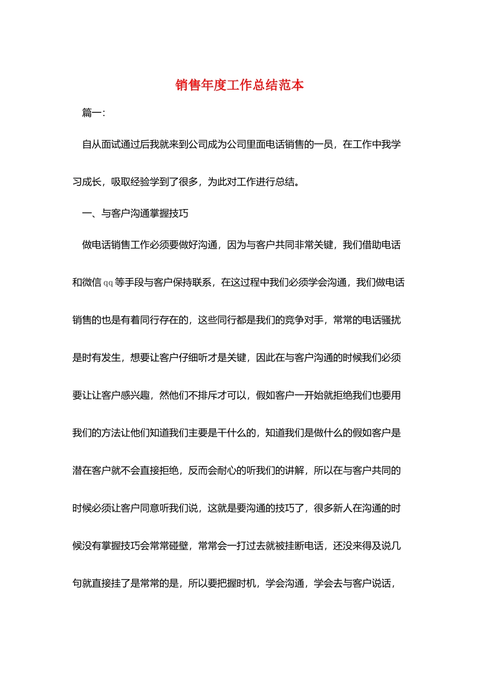 销售年度工作总结范本_第1页