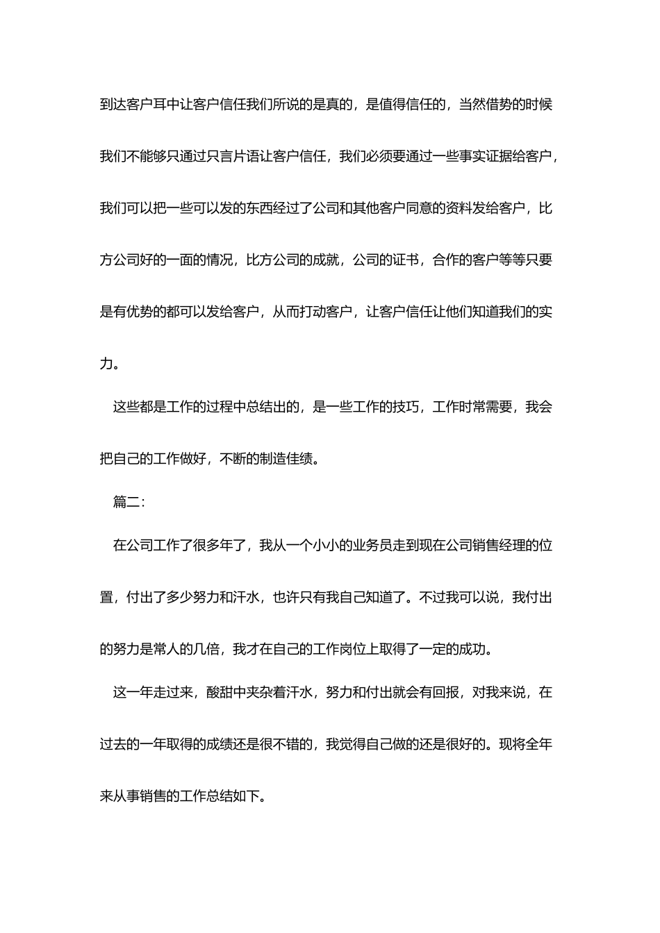 销售年度工作总结范本_第3页