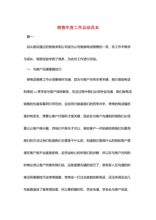 销售年度工作总结范本