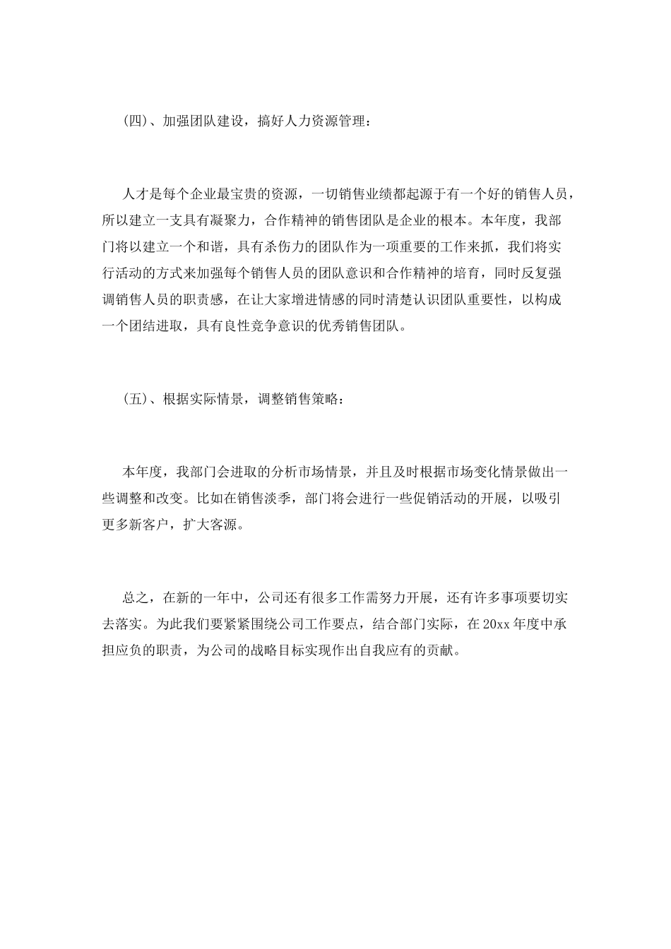 销售年度工作计划(一)_第3页