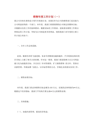 销售年度工作计划(一)