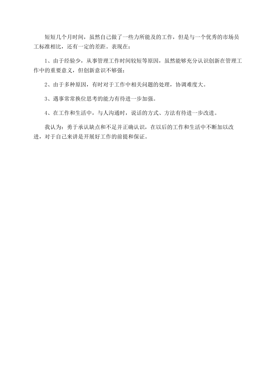 销售年度工作总结范文_第2页