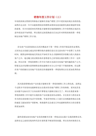 销售年度工作计划(三)