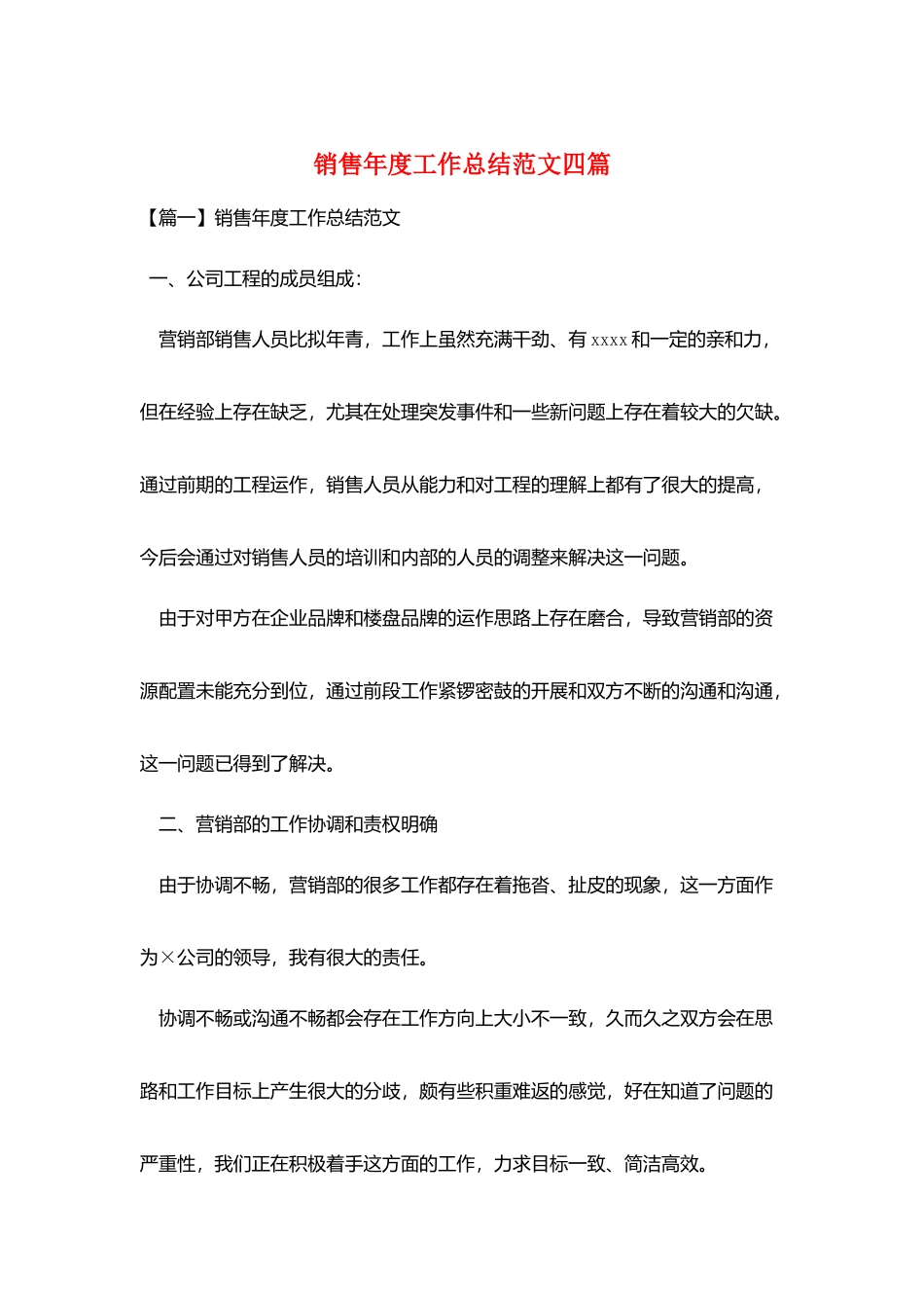 销售年度工作总结范文四篇_第1页