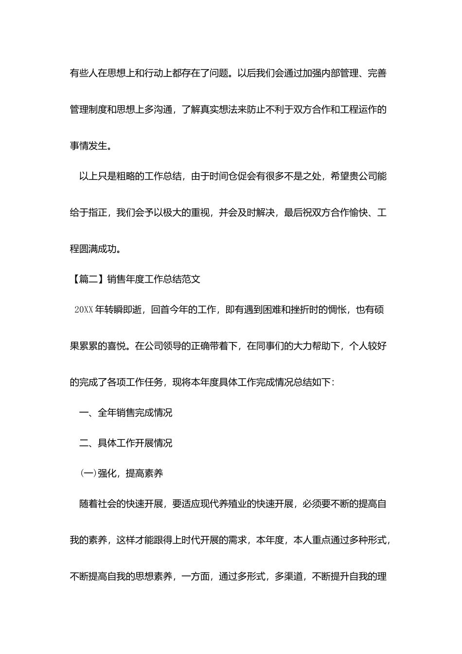 销售年度工作总结范文四篇_第3页