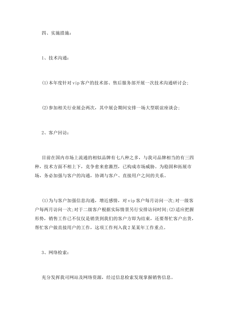 销售年度工作计划(八)_第2页