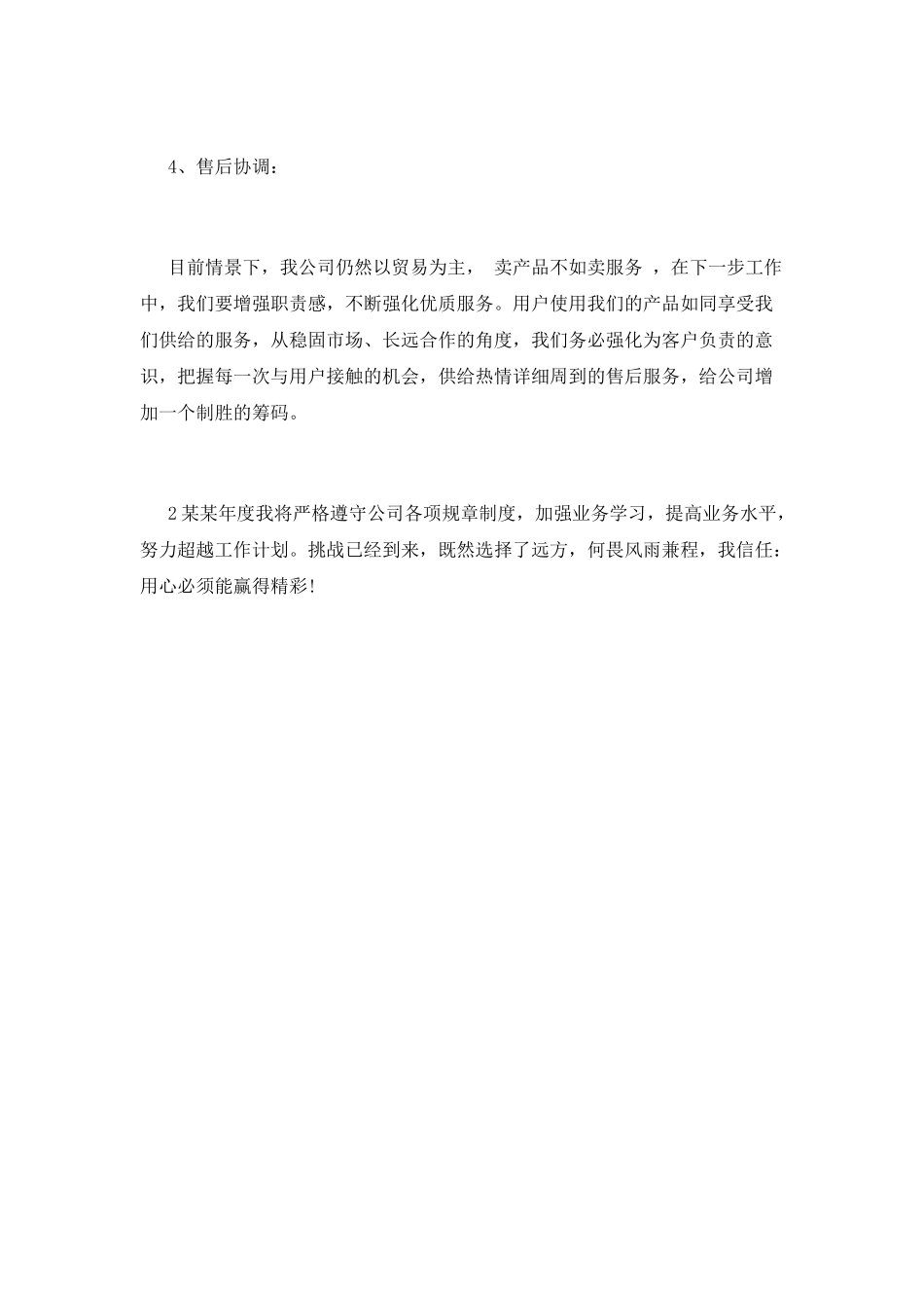 销售年度工作计划(八)_第3页