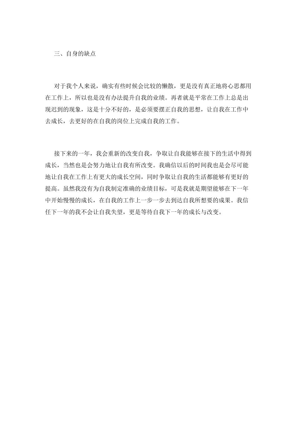 销售年度工作计划(五)_第2页