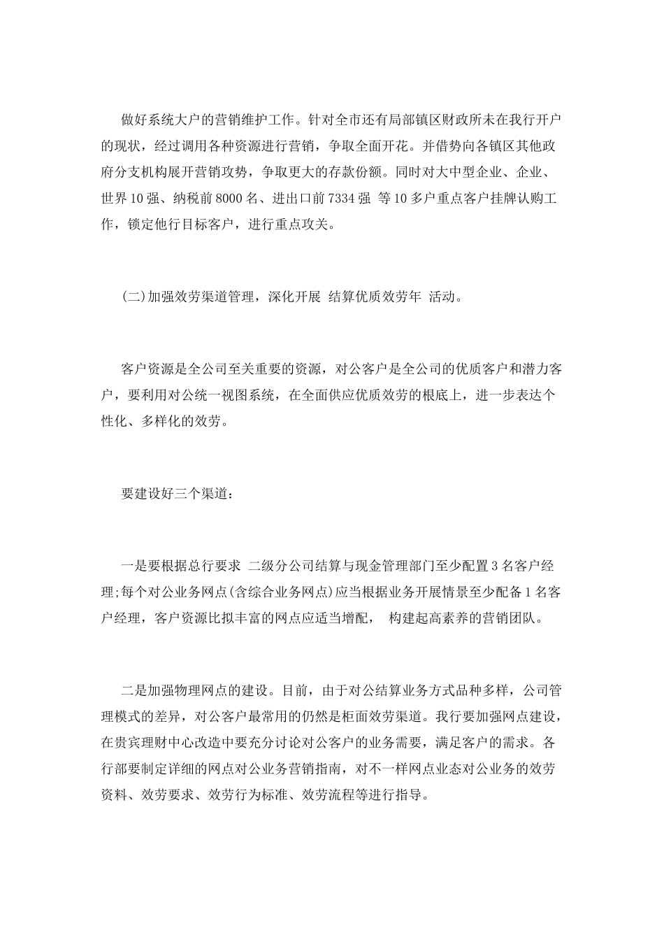 销售年度工作计划(六)_第2页