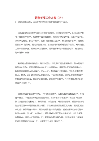 销售年度工作计划(六)