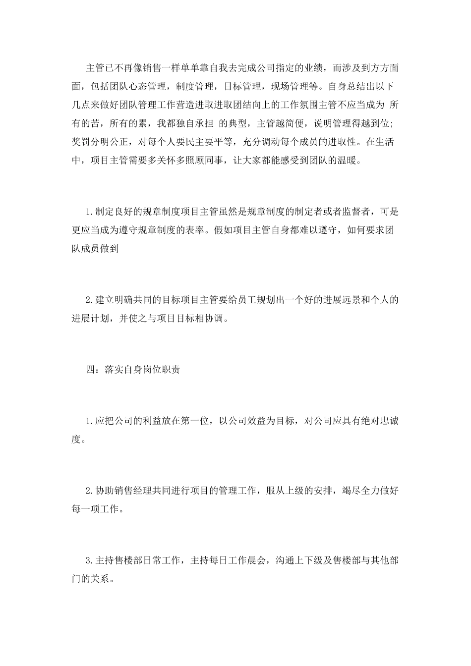 销售年度工作计划(十)_第2页