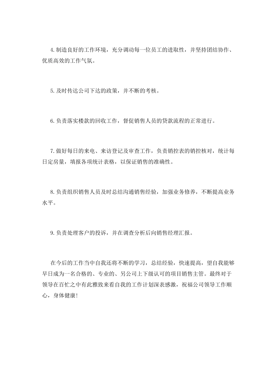 销售年度工作计划(十)_第3页