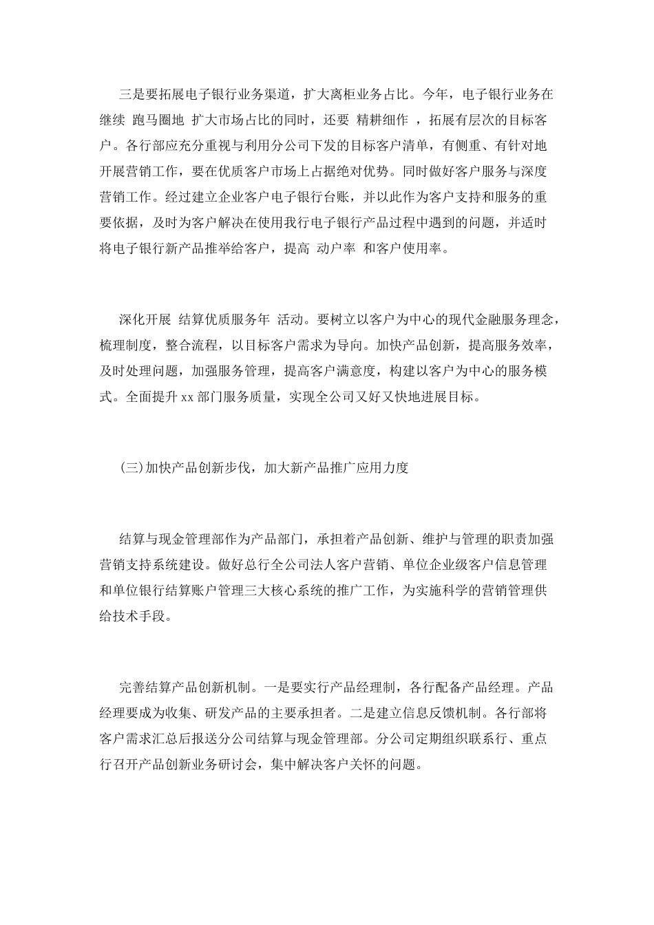 销售年度工作计划(九)_第3页