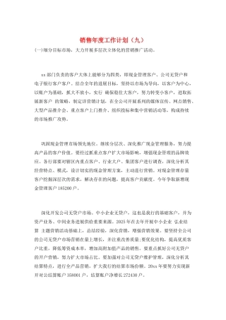 销售年度工作计划(九)