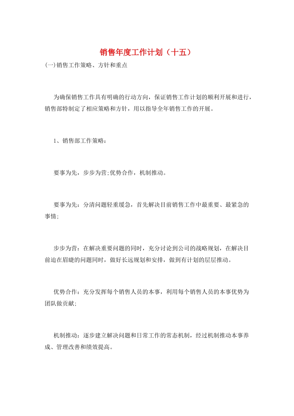 销售年度工作计划_第1页