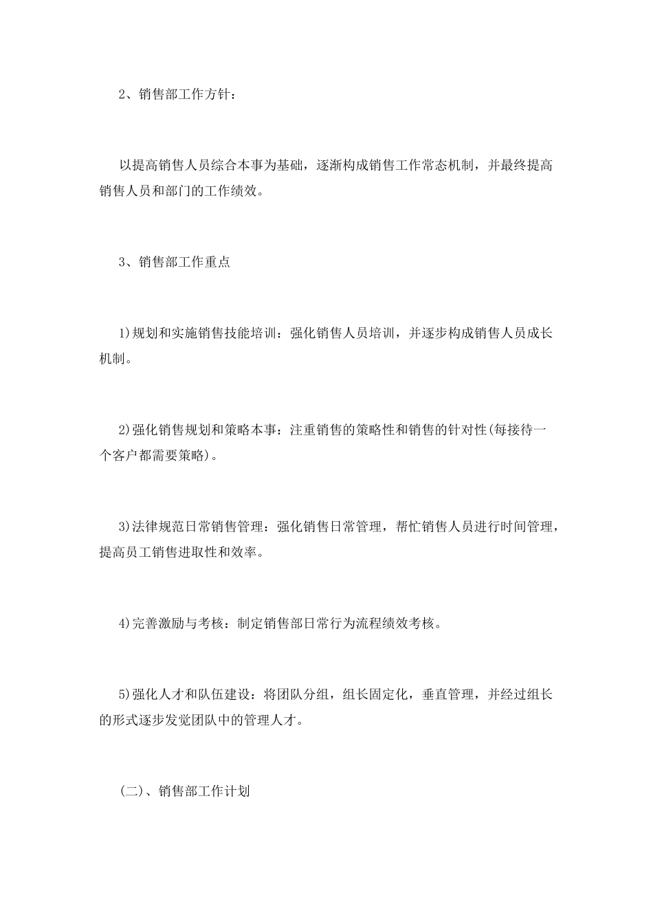 销售年度工作计划_第2页
