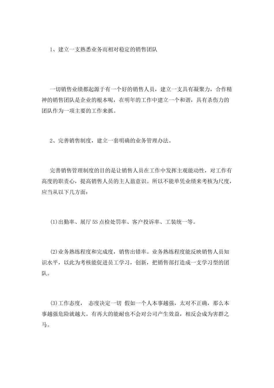 销售年度工作计划_第3页