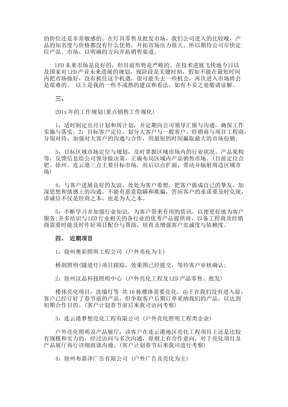 销售年度总结和计划_第2页