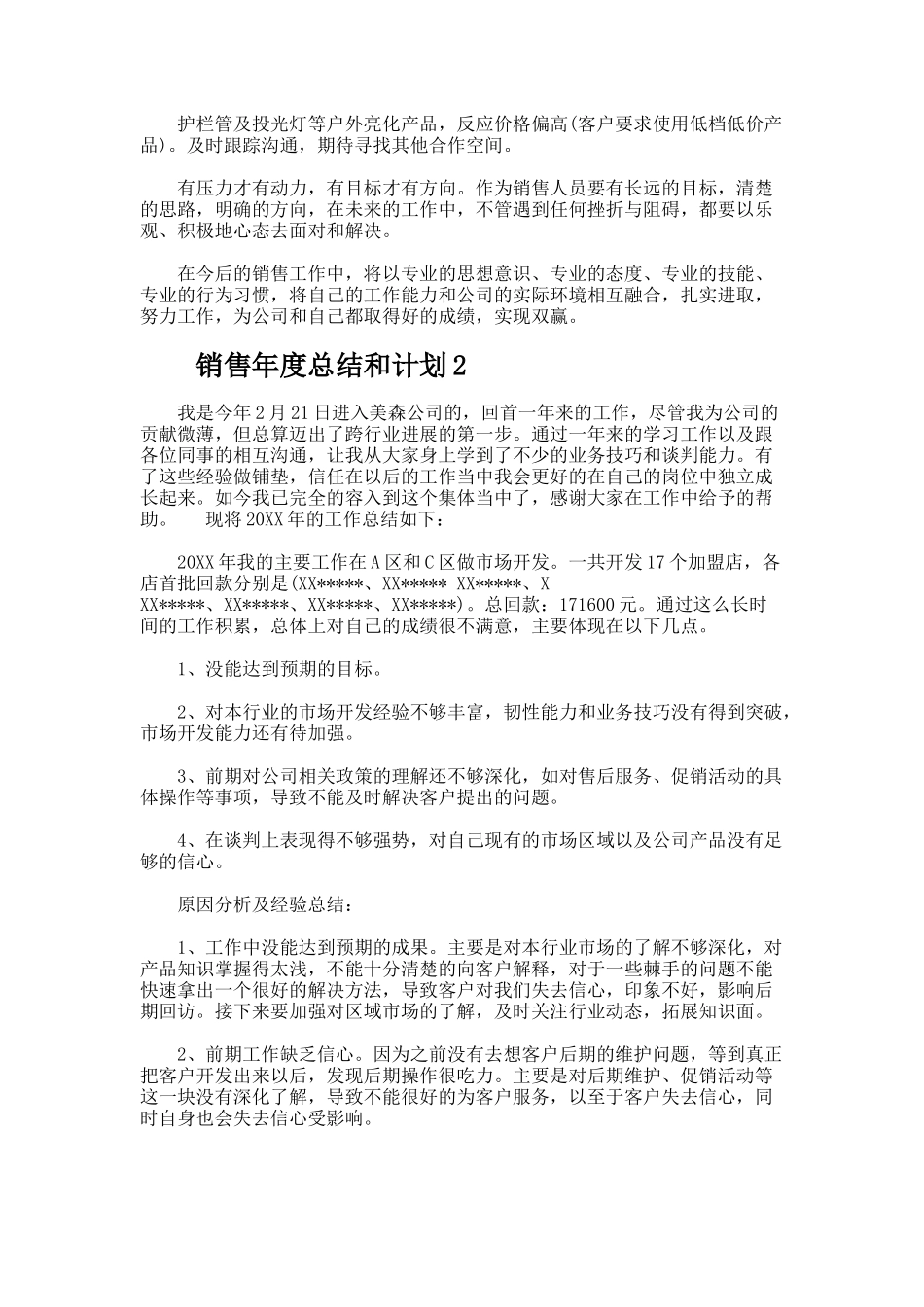 销售年度总结和计划_第3页