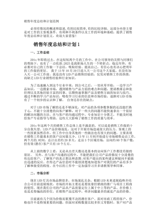 销售年度总结和计划
