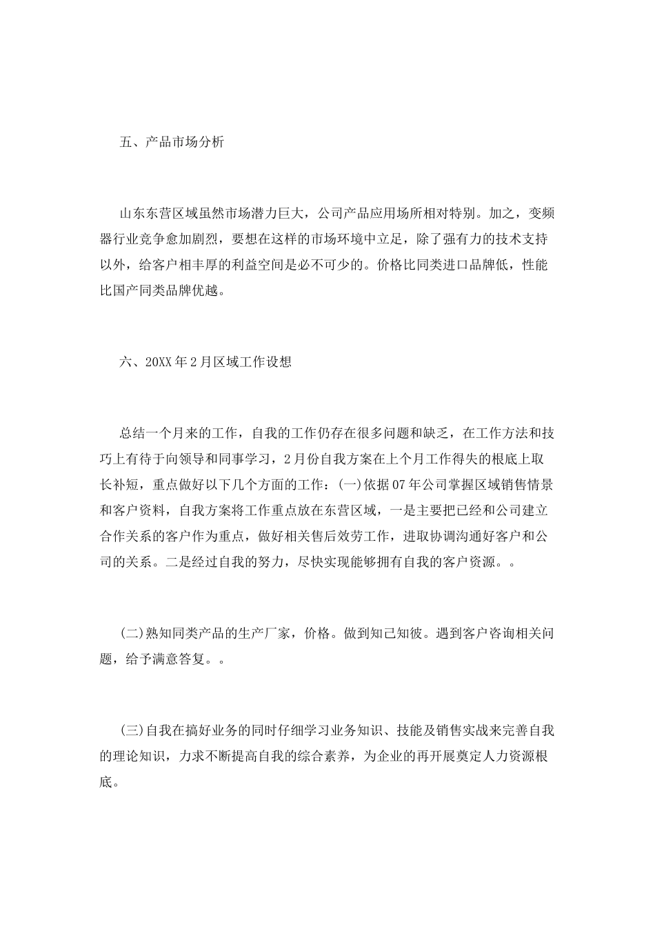 销售年度工作计划(十一)_第3页