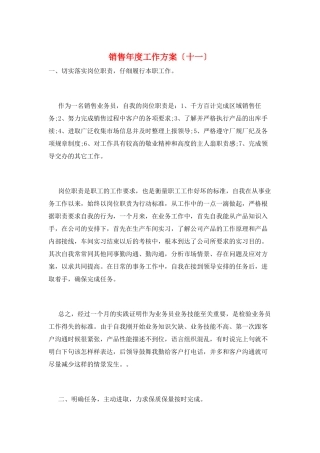 销售年度工作计划(十一)