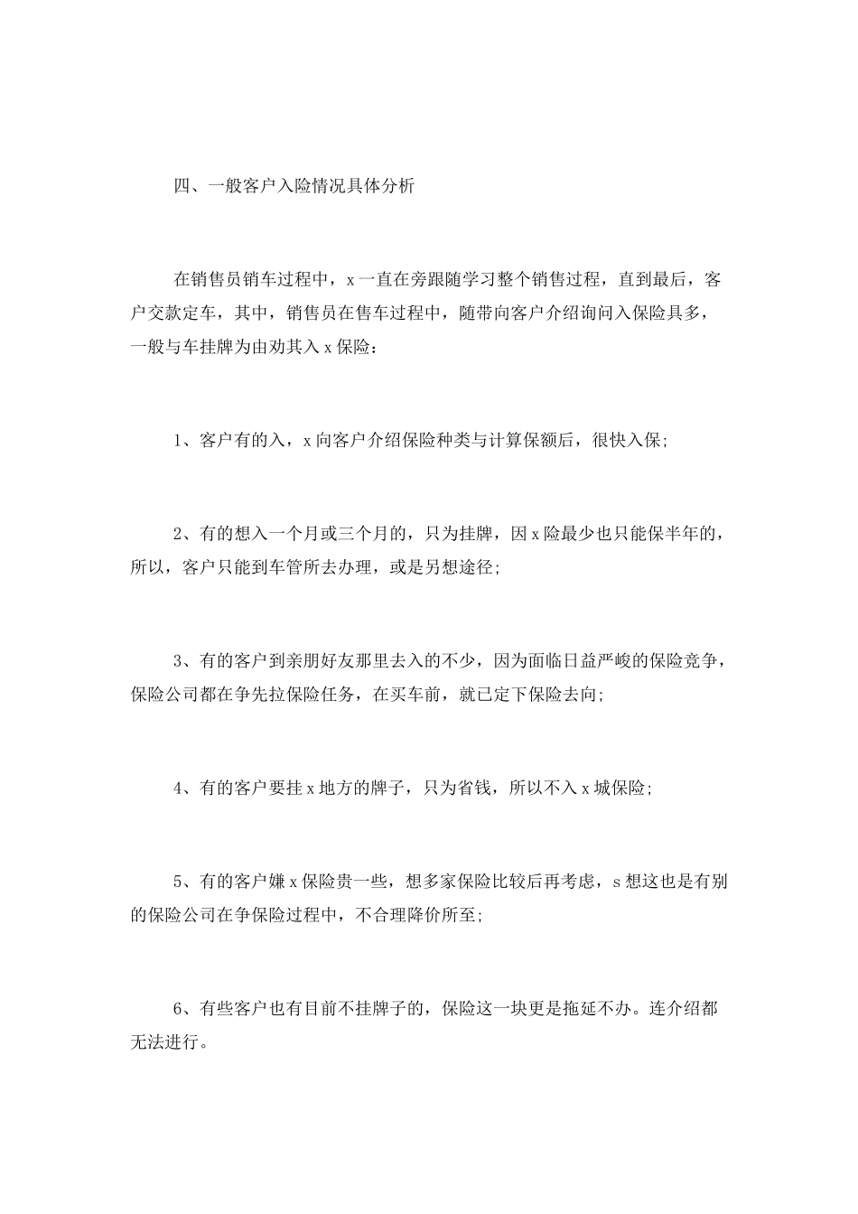 销售年终个人工作总结报告范文2篇_第2页