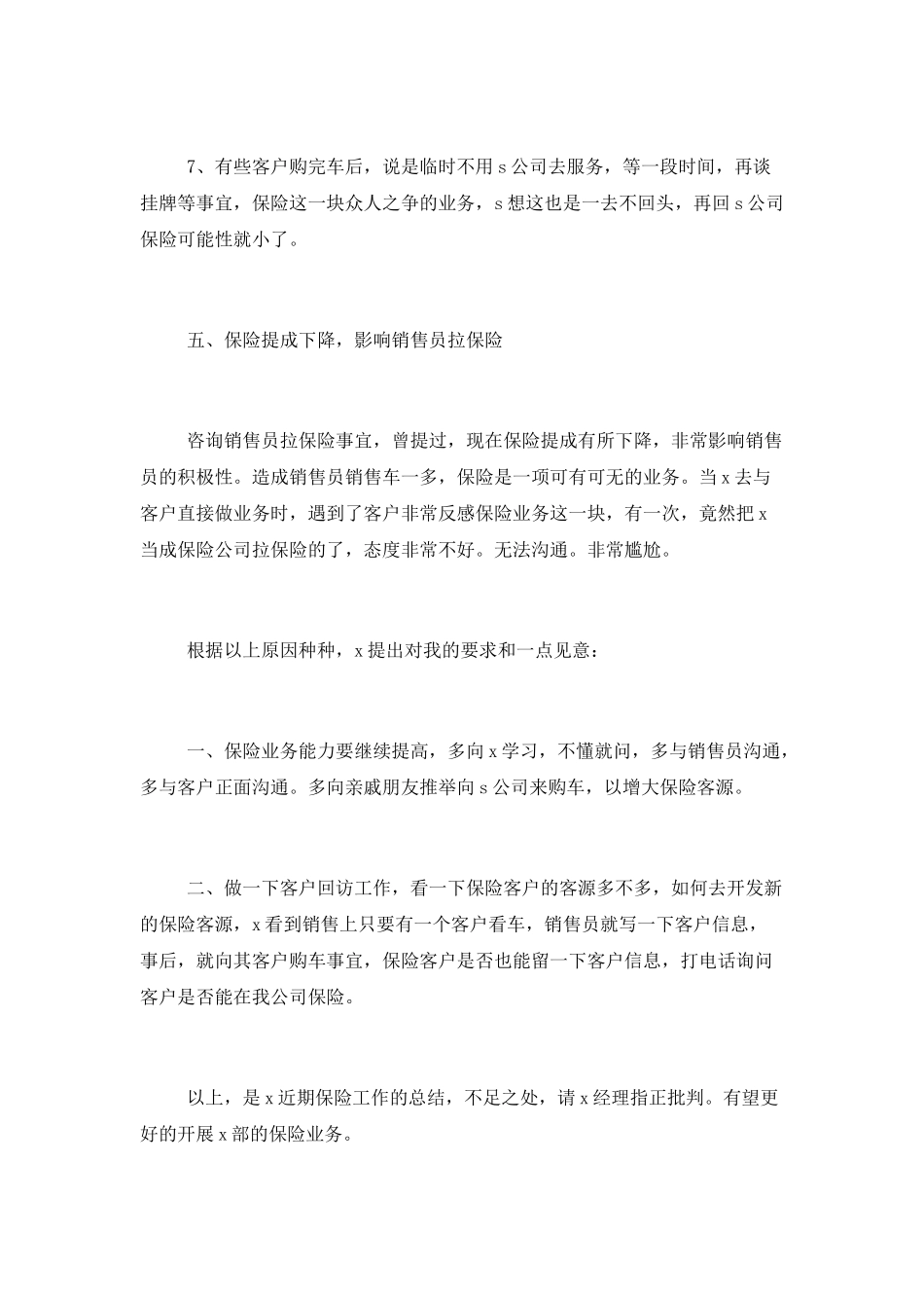 销售年终个人工作总结报告范文2篇_第3页