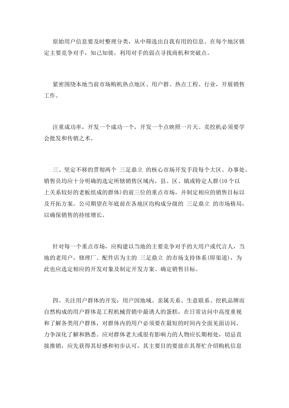 销售年度工作计划(十三)_第2页