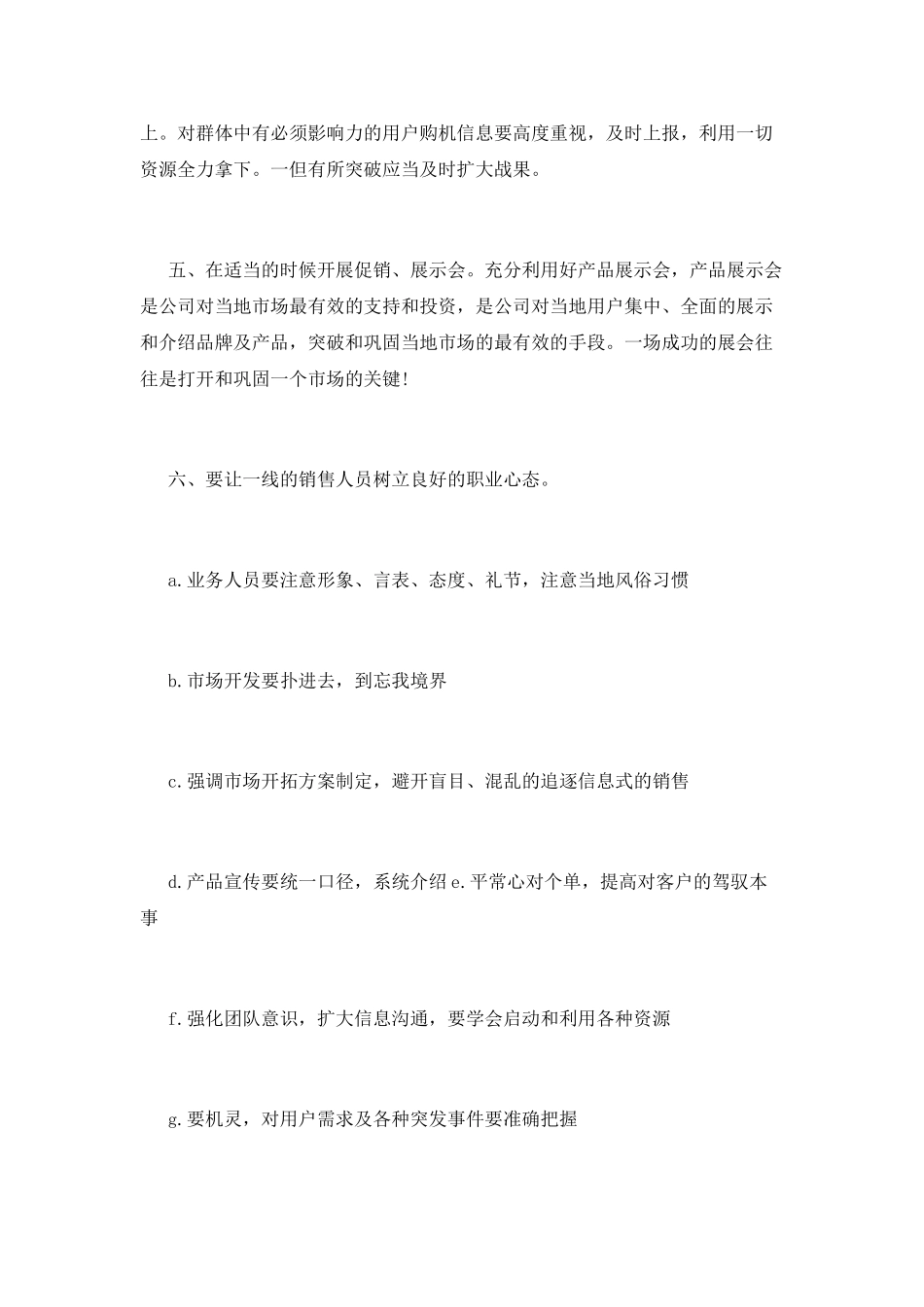 销售年度工作计划(十三)_第3页