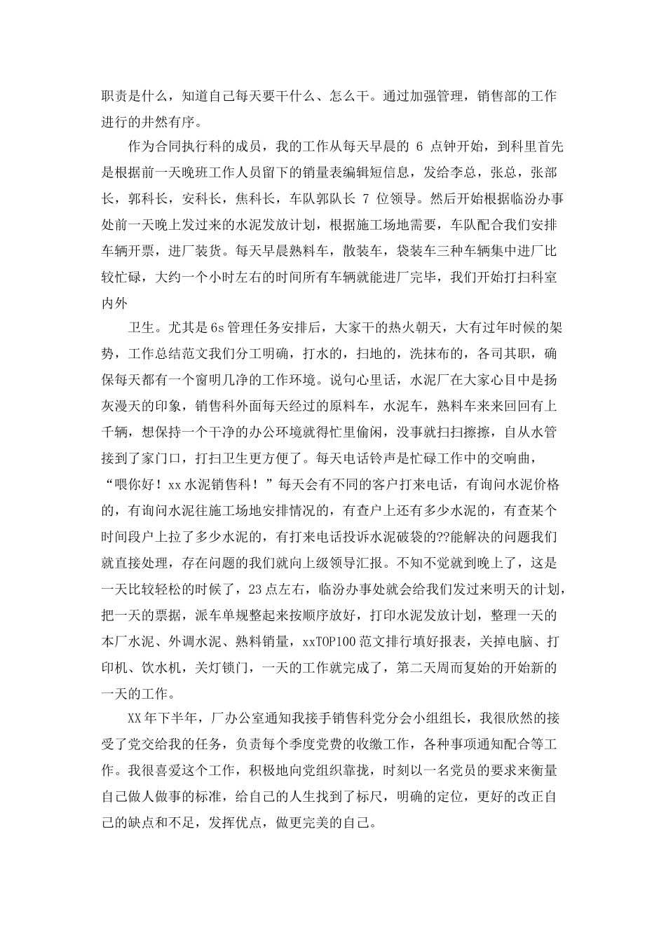 销售年终工作总结六篇_第2页