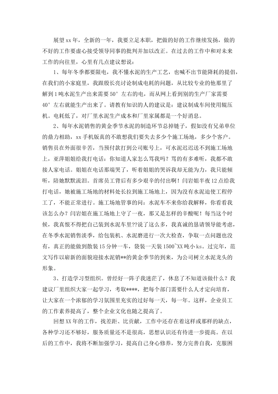 销售年终工作总结六篇_第3页