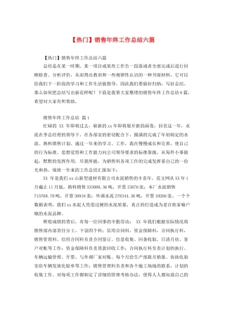 销售年终工作总结六篇