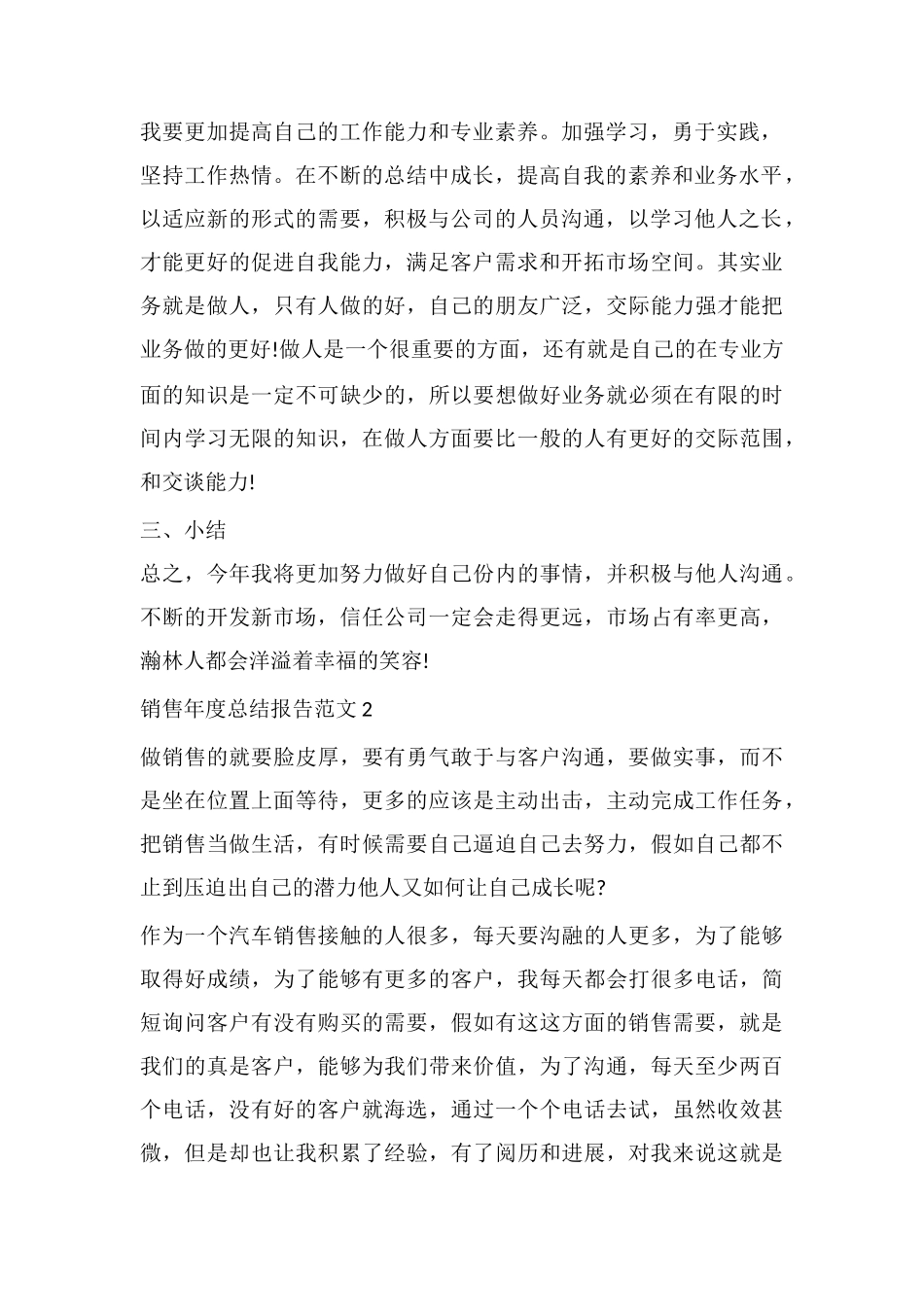 销售年度总结报告范文_第2页